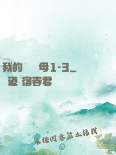 我的豐絲韻母1-3